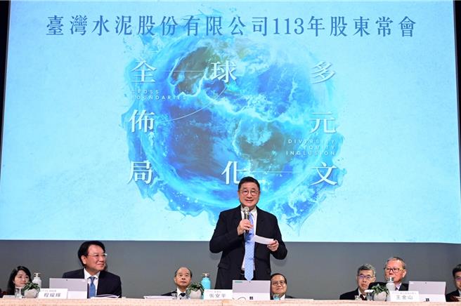 台泥今(21)舉行股東會改選董事，並推舉張安平續任董事長。他接棒第7年，公司已轉型長出台陸歐非與新能源的四隻腳前行。(台泥提供)