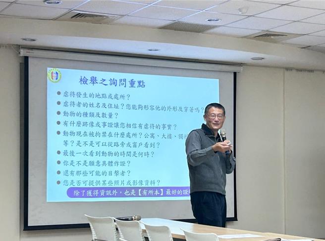 講師曾春僑講解動保案件調查、蒐證、詢問及執法技巧。（新北市動保處提供）
