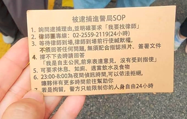 网传「被逮捕进警局SOP」绿营小卡，其中一条23:00~8:00夜间侦讯可拒绝，竟与洪嫌的行动不谋而合。（示意图／取自网路）