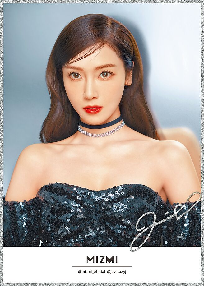 Jessica一頭秀髮與亮眼眼眸相當吸引人，此次她接下MIZMI台灣首度代言，令不少粉絲喜出望外。（MIZMI提供）