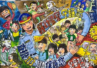 新北警婦幼安全創作比賽開跑    8月31日截止報名