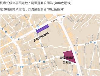 民代提龍潭臨時轉運站拓展觀光路線 並爭取興建地下停車場