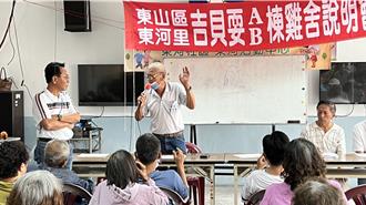 養雞場業者「突襲式」辦說明會 東山吉貝耍居民怒批：沒誠意