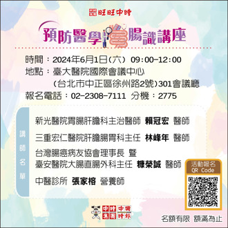 中國時報「預防醫學 腸識講座」6月1日登場