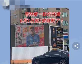 芎林鄉議員補選 號次疑遭改圖  候選人憂選民被誤導