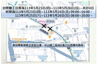 因應花蓮大地震復原工程 中和板南路23日起部分封閉
