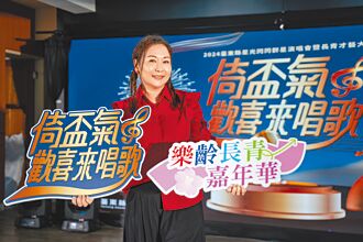 熟齡軟Q派掌門 張秀卿開唱預告翻跟斗