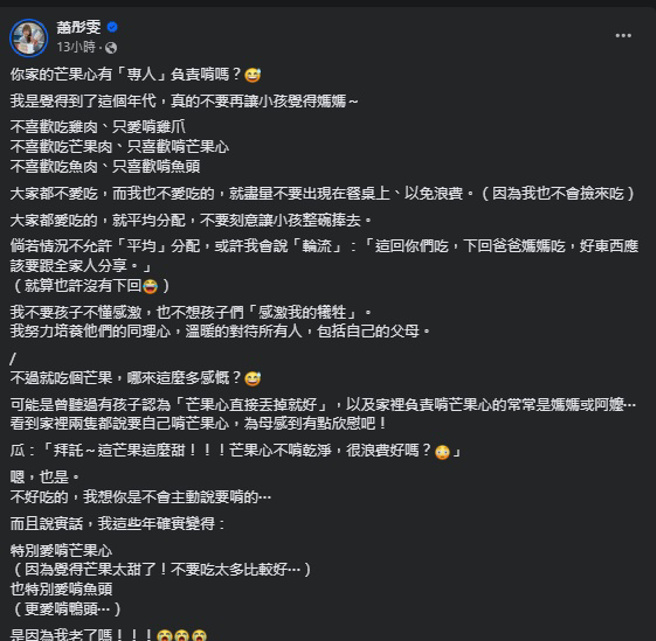 萧彤雯分享育儿心得，强调不想让小孩「感激自己的牺牲」。（图／萧彤雯脸书）