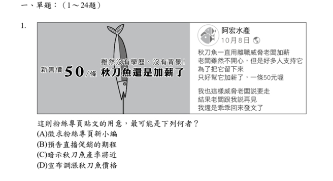 113年国中会考国文科试题，第一题引起网友讨论。（图／教育部提供）