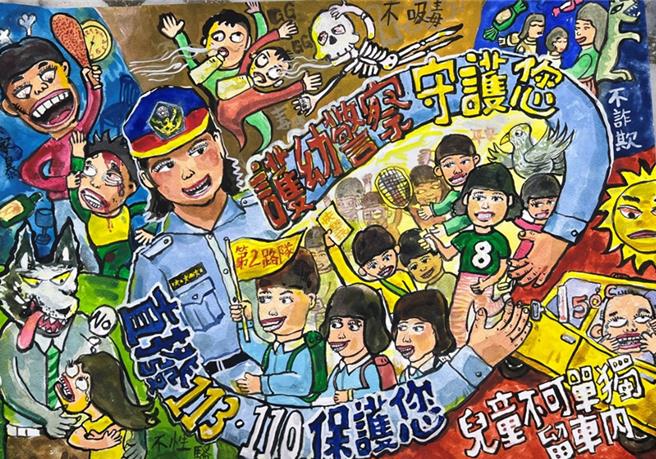 为推广妇幼安全工作，新北市警察局妇幼队每年举办创作比赛，成为宣导妇幼安全的绝佳素材。（新北市警察局提供）