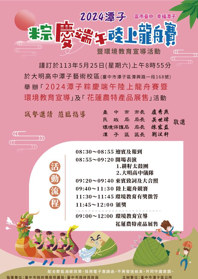 今年潭子区公所的龙舟竞赛有别以往水道竞赛，採「改良式陆上龙舟」，在不干扰水域生态的巧思中落实环境保护。（潭子区公所提供／张妍溱台中传真）