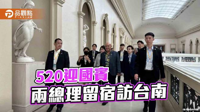 友邦吐瓦魯、聖露西亞總理留宿台南！訪奇美博物館、十鼓文創園區 (圖片來源：台南市政府提供)