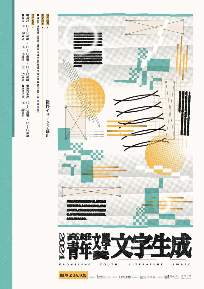 2024高雄青年文學獎自即日起徵件至9月27日。（圖／高雄市立圖書館）