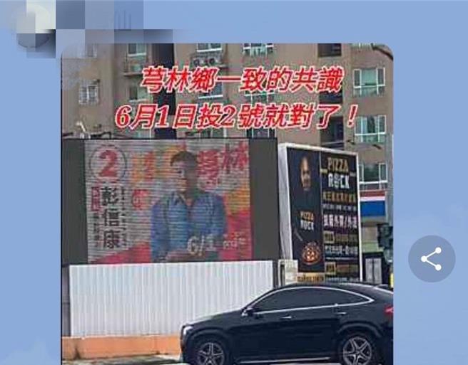 芎林議員補選候選人彭信康認為有心人故意改圖，讓他原本的號次從1號變成2號。（彭信康提供／邱立雅竹縣傳真）