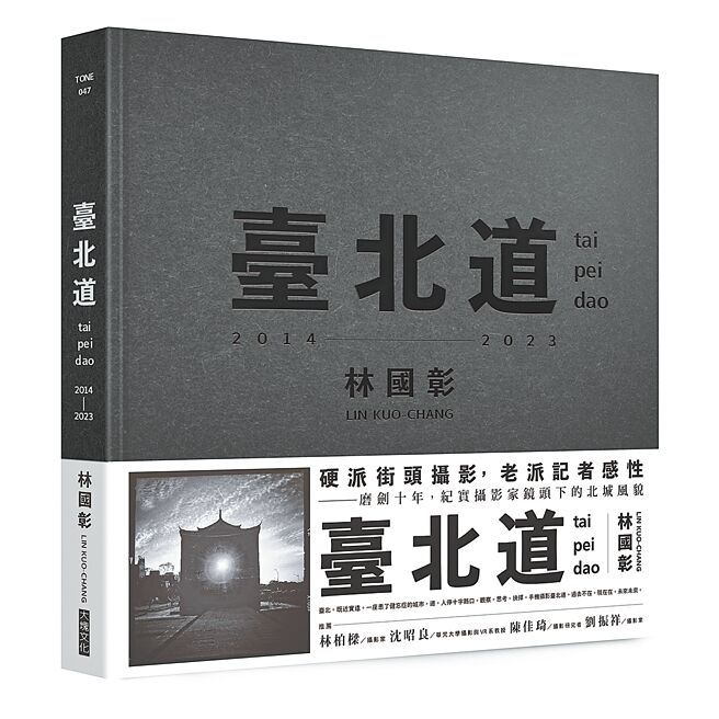 《臺北道》摄影集是摄影家林国彰拍摄的臺北里里外外，以地理为经、歷史为纬，撷取当下。 （大块文化提供）