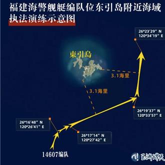 陆官媒解读军警协同演练：开启「东引岛」、「乌丘屿」新模式