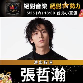 倒数1天 大陆男星紧急宣布取消出席hito流行音乐奖原因曝光