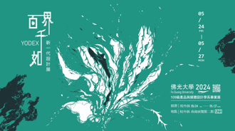 佛大產媒系畢展「百界千如」 新一代設計展明日登場