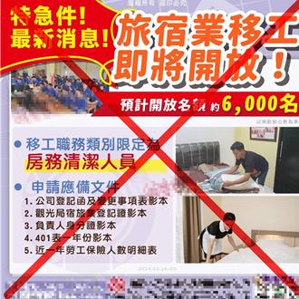 旅宿业开放6千移工？仲介广告不实恐重罚150万