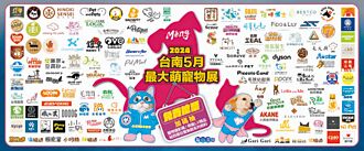 台南萌寵物用品展 24日開幕