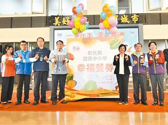 学生呷呼饱 彰化幸福餐券每餐增5元