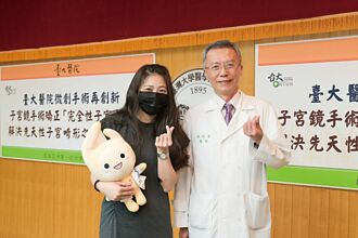 子宮中膈難受孕 台大微創貫穿子宮助孕