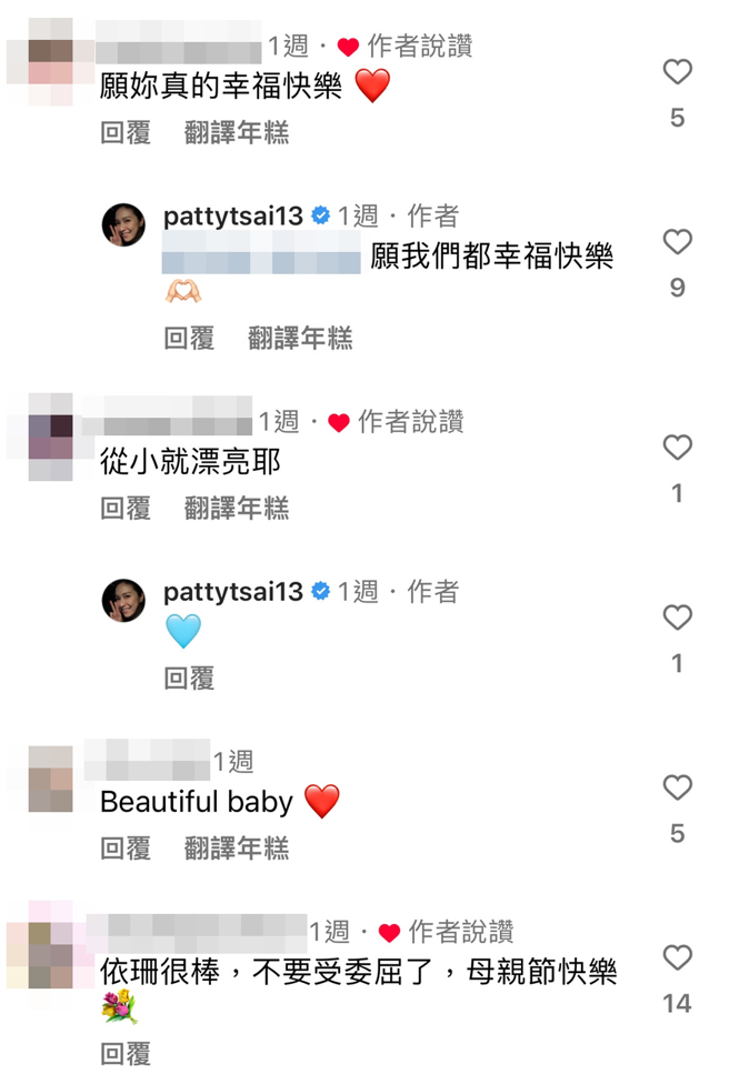 蔡依珊回应粉丝。（图／翻摄自pattytsai13 IG）