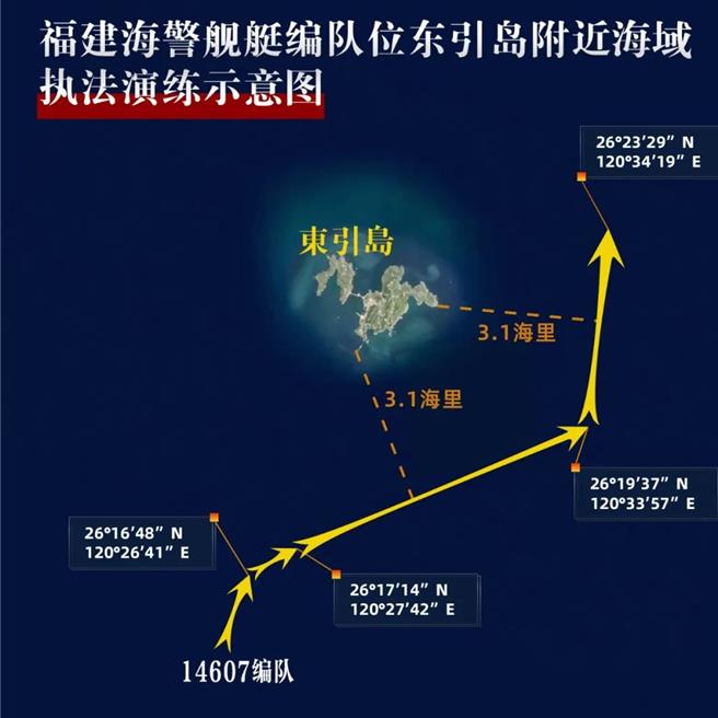 福建海警艦艇編隊於東引附近海域執法演練示意圖。（圖／取自中國海警微信公眾號）