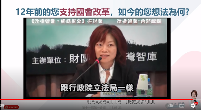 国民党立委陈菁徽23日质询劳动部长何佩珊，翻出何佩珊12年前担任柯建铭国会助理时，参与国会改革相关研讨会的发言影片。(翻摄自国会频道)