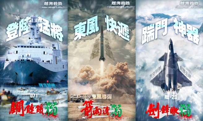 中共东部战区今（23）晨开展「联合利剑—2024A」演习后，发布武器图鑑图文。(翻摄自东部战区微信公眾号)