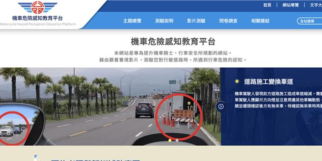 交通部公路局再于机车危险感知教育平台上架新影片。（摘自机车危险感知教育平台）