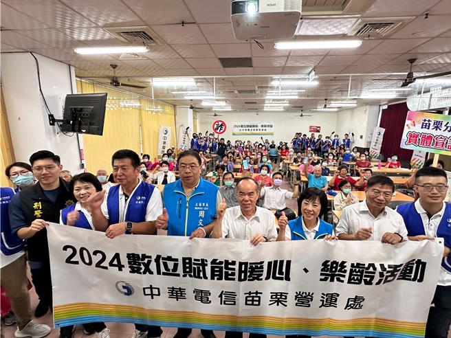 为落实ESG，中华电信苗栗营运处23日举办「智慧乐龄学堂，防诈乐活龄距离」活动。（中华电信苗栗营业处提供／谢明俊苗栗传真）