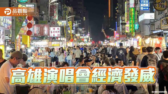 演唱會經濟創商機 2023高雄住宿餐飲產值破新高