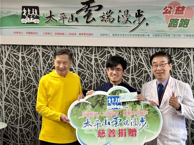 由宜兰县铁人三项协会及罗东圣母医院联合主办的「太平山漫步云端公益路跑」活动，将在6月1日开跑。（吴佩蓉摄）