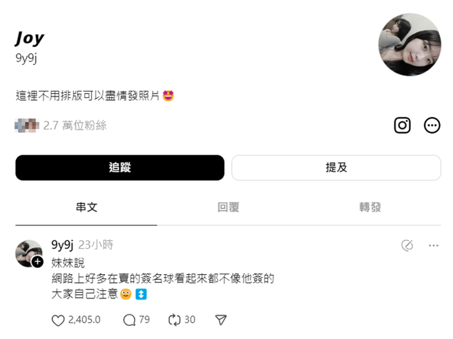 一粒双胞胎亲姊提醒球迷粉丝们，网路上很多签名球都不像一粒本人亲签的，不要受骗。（图／摘自一粒亲姊Joy Threads）