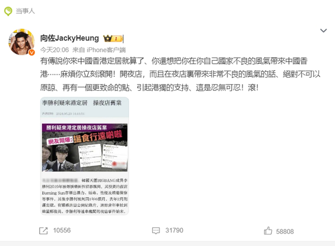 向佐发声若胜利带来不良风气要他滚。（图／摘自向佐微博）