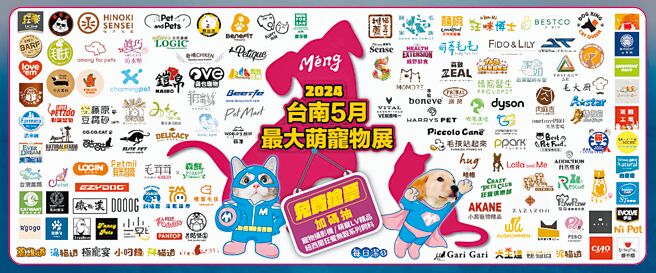 台南宠物展5/24-27大臺南会展中心举办。 图／业者提供