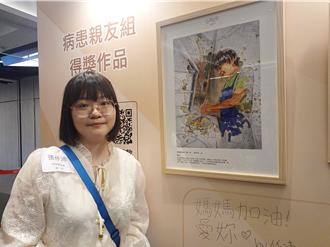 畫下母親抗癌後笑靨 《再生》獲癌症希望基金會比賽首獎