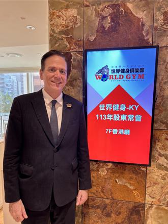 世界健身-KY柯約翰：國內外併購對象均洽談中