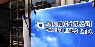 旺季提早 萬海估高運價到Q3