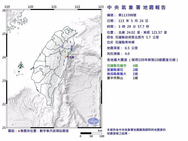 氣象署發布最新地震報告。（圖取自氣象署網頁）