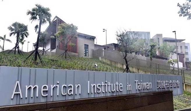 美国在台协会（AIT）。（本报资料照）