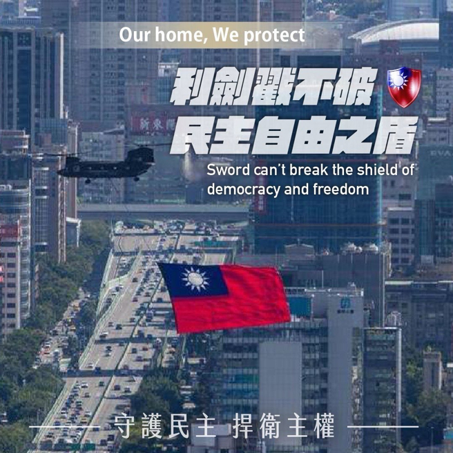 陸軍發布「攜手同心 守護家園」影片，強調會捍衛國家安全、民主自由的國土。( 國防部提供 )