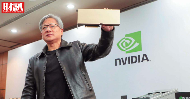 辉达的巿场主导力增强，AI伺服器供应链面临毛利率、资金调度两大考验，
也将进一步拉开供应链前段班与后段班的差距。(图/财讯提供)
