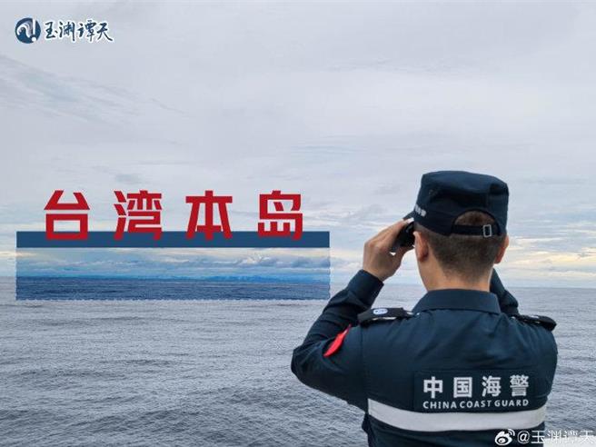 大陆海警2304舰艇编队24日则现身台湾东部外海，在台湾以东海域展开演练，检验联合巡航、应急处置能力。 （摘自大陆央视新媒体「玉渊谭天」微博）