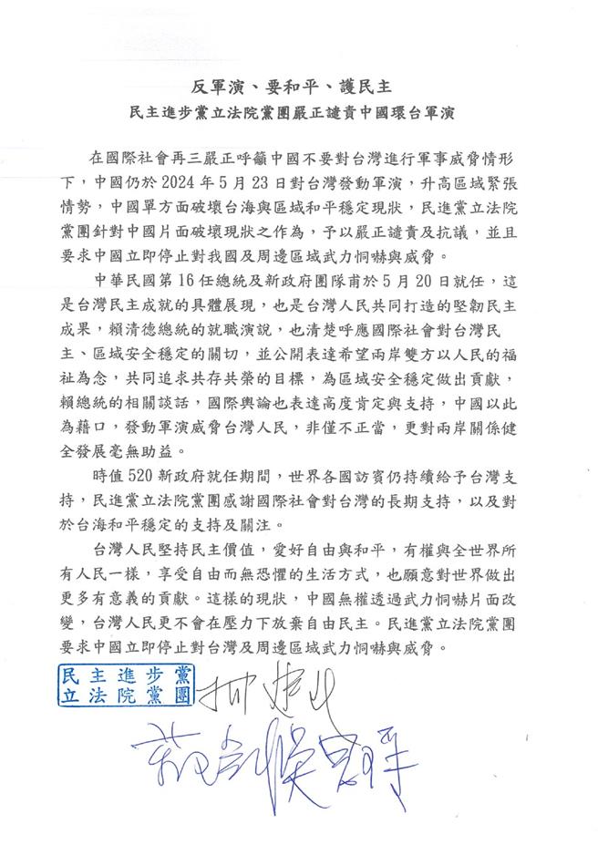 中国大陆军方宣布对台展开「联合利剑-2024A」军演，立法院民进党团今天发声明谴责。（民进党团提供／杨亚璇台北传真）