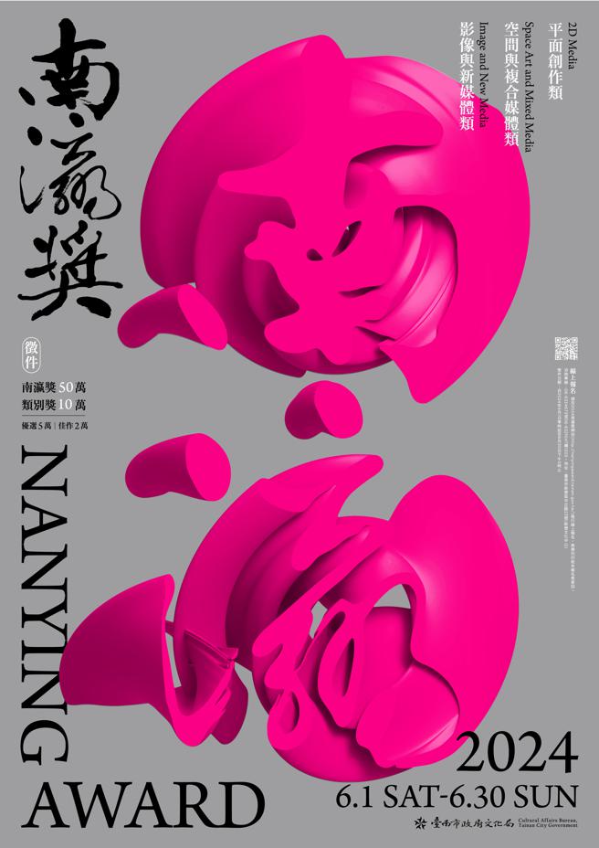 南瀛奖6／1徵件起跑。（图／台南文化局）