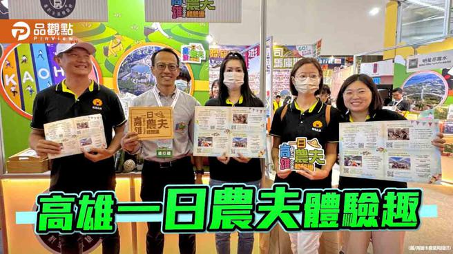 「高雄一日农夫体验趣」  感受农村魅力小旅行。（图／高雄市农业局）