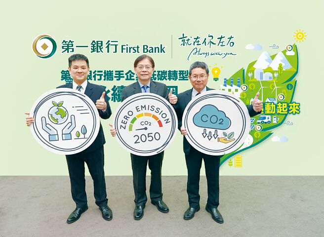 第一银行邀请国内企业参与永续生态圈专题讲座，一银总经理李嘉祥（中）、副总经理施志调（右）与主讲人福尔摩沙气候智慧服务公司执行长曹荣轩合影。图／第一银行提供