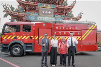 開臺金山寺捐單艙雙排式化學消防車 斥資2千萬守護竹科周邊安全